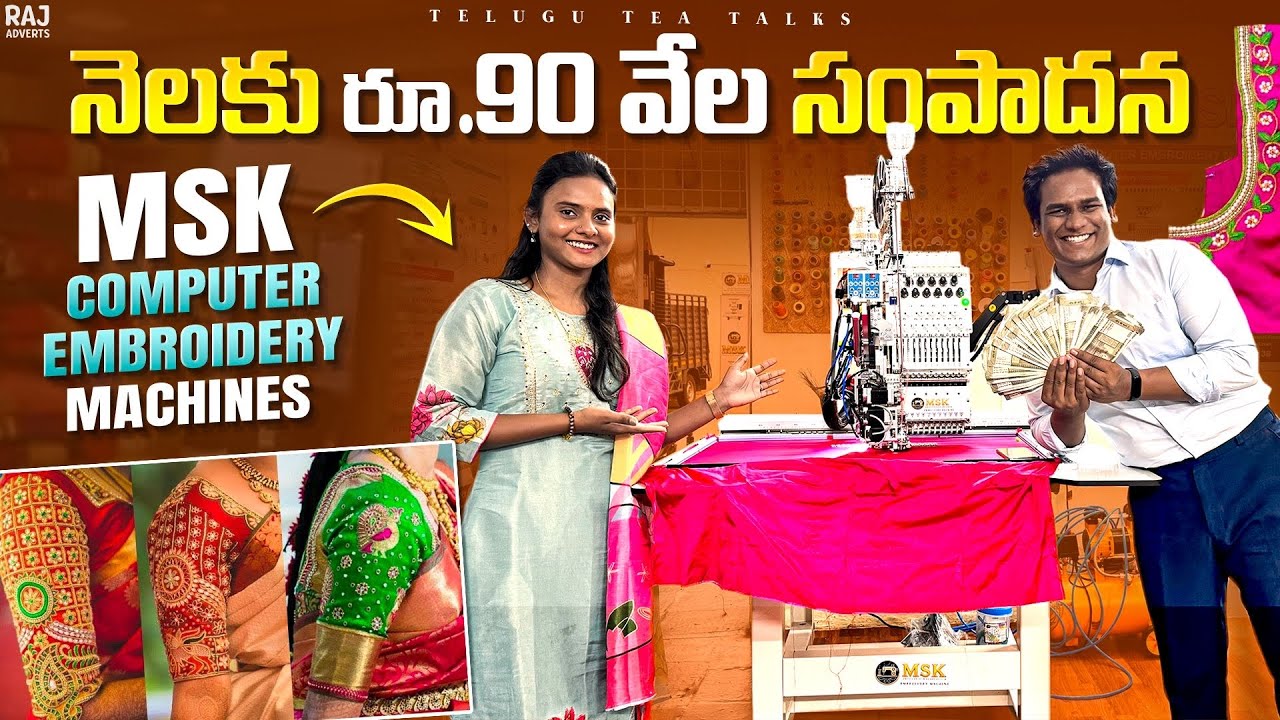 Embroidery Machine తో Small Business → | Telugu Tea Talks”