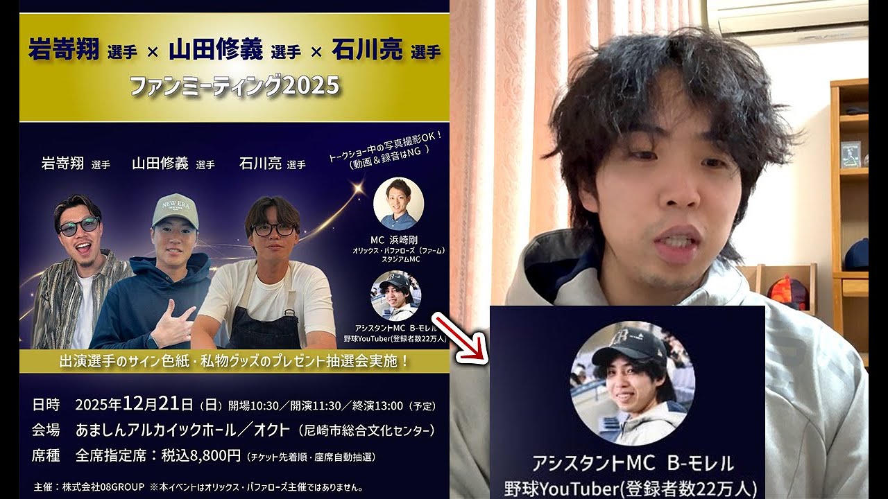 B-モレルがオリックス選手のトークショーに参加することになりました