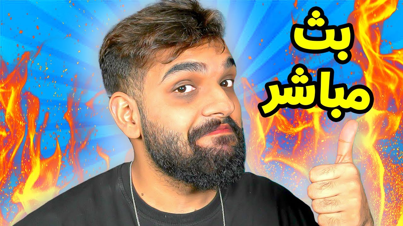 حياة واقعية مداهمات ومشاكل 😈😍 ( بث مباشر )