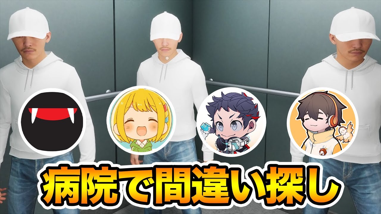 間違い探しノック、病院へ出勤。【Hospital 666】
