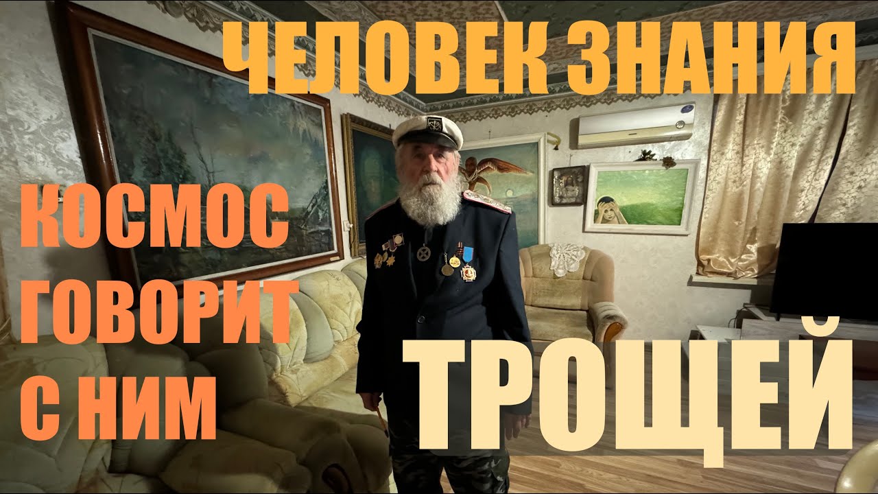 ПОБЕДИВШИЙ ЧИСЛО 666  ТРОЩЕЙ ч 3