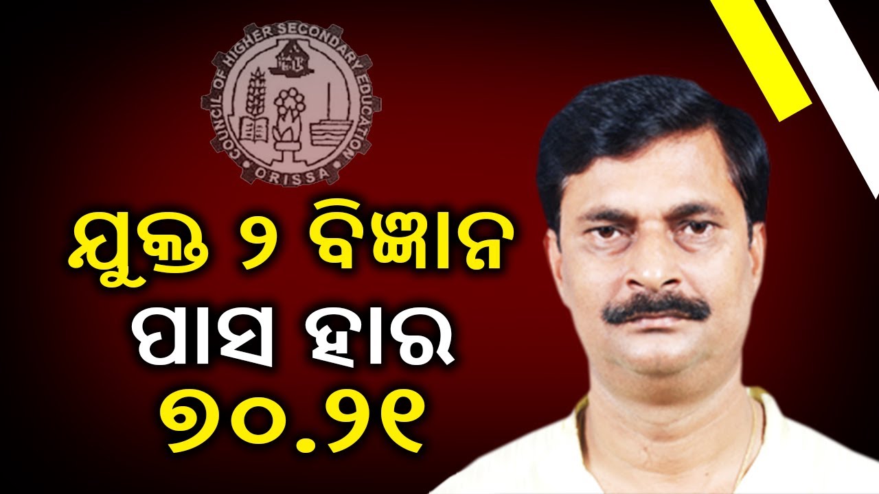 Details Of CHSE Odisha +2 Science Result 2020 || Kalinga TV
