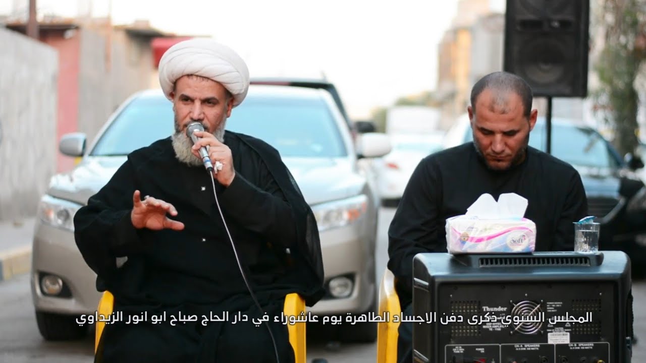 المجلس السنوي لذكرى لدفن الأجساد الطاهرة في يوم عاشوراء في دار الحاج صباح ابو أنور  الزيداوي ٢٠٢٥