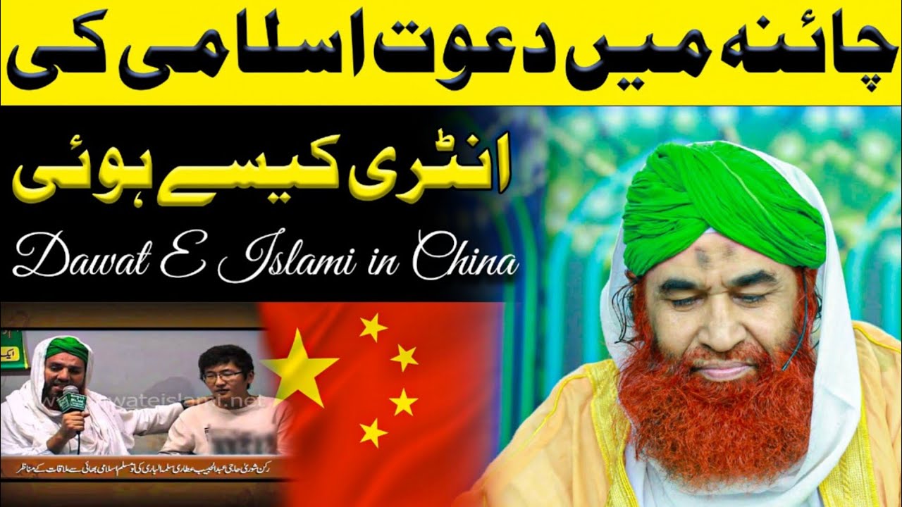 How did Dawat-e-Islami enter China? The Madani work of Dawat-e-Islami in China