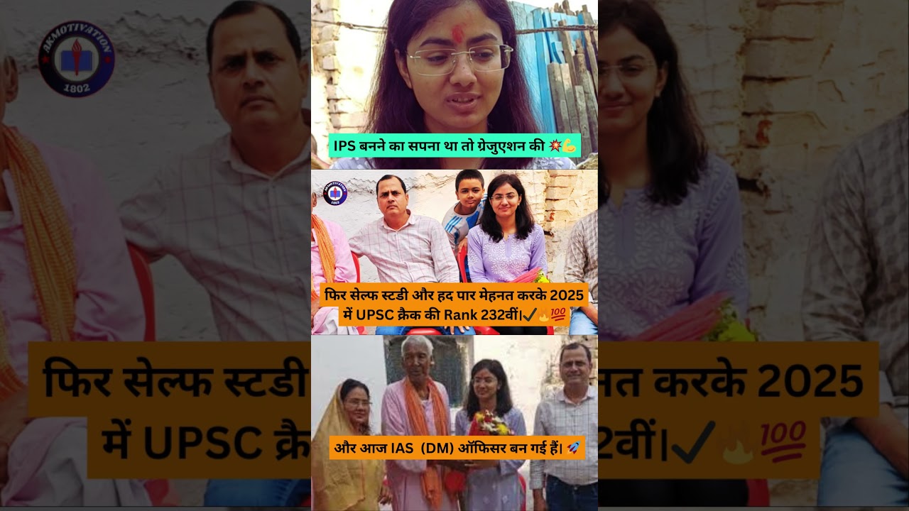 बिहारी पॉवर 💪 सपना था IPS&hellip; किस्मत ने बना दिया IAS 🚔 #upsc #civilservices #viralshorts #ytshorts #cse