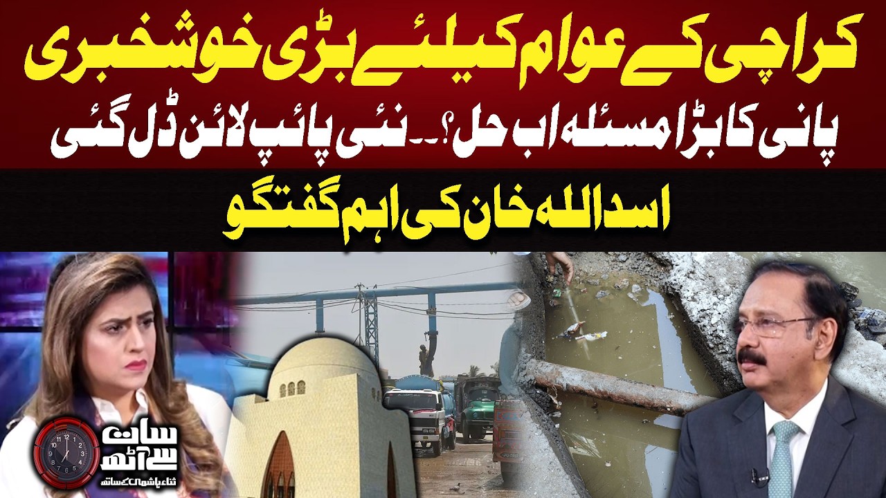 Good News For Karachi Citizens | Karachi Water Issue Finally Resolved | Asadullah Khan Talk | GTV