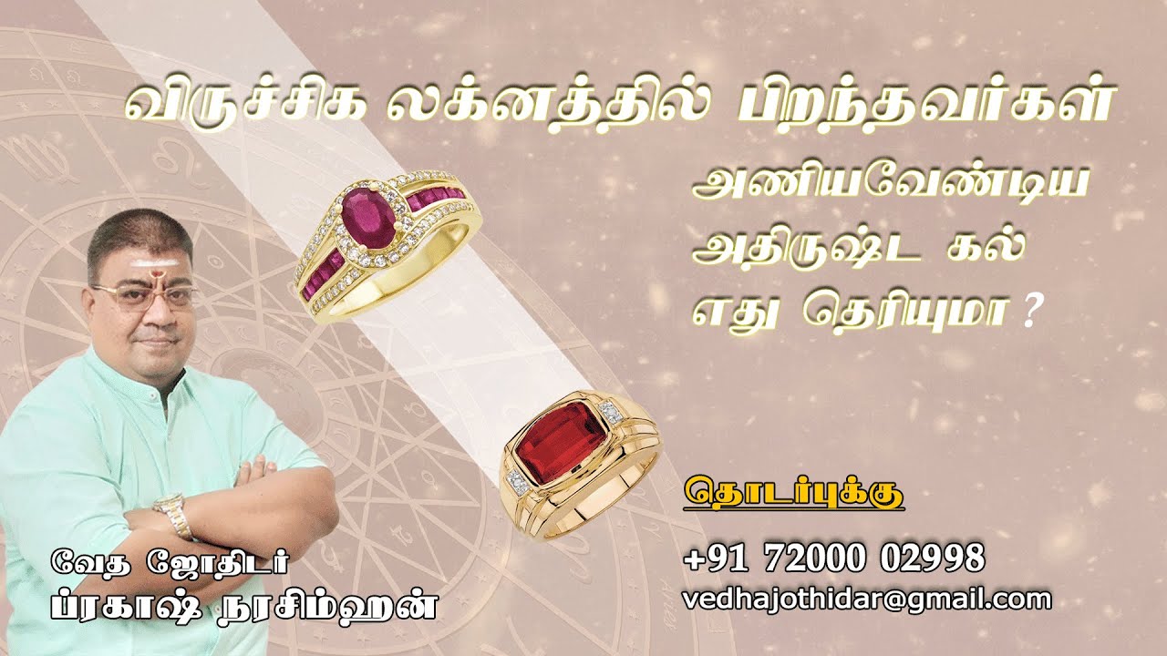 Viruchiga Lagna based gem stone | விருச்சிக லக்னகாரர்கள் அணியவேண்டிய அதிர்ஷ்ட ராசி கல் #luckystone