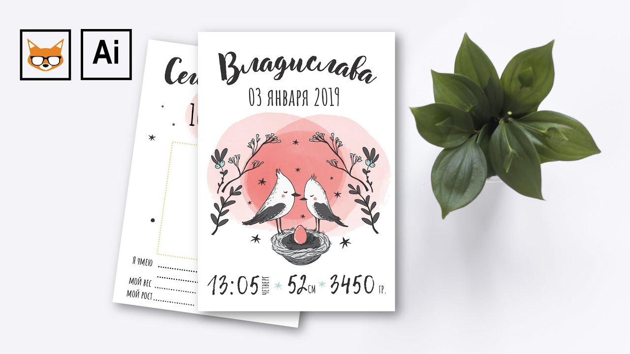 Как подготовить к печати открытки, метрику, карточки для малышей в Adobe Illustrator