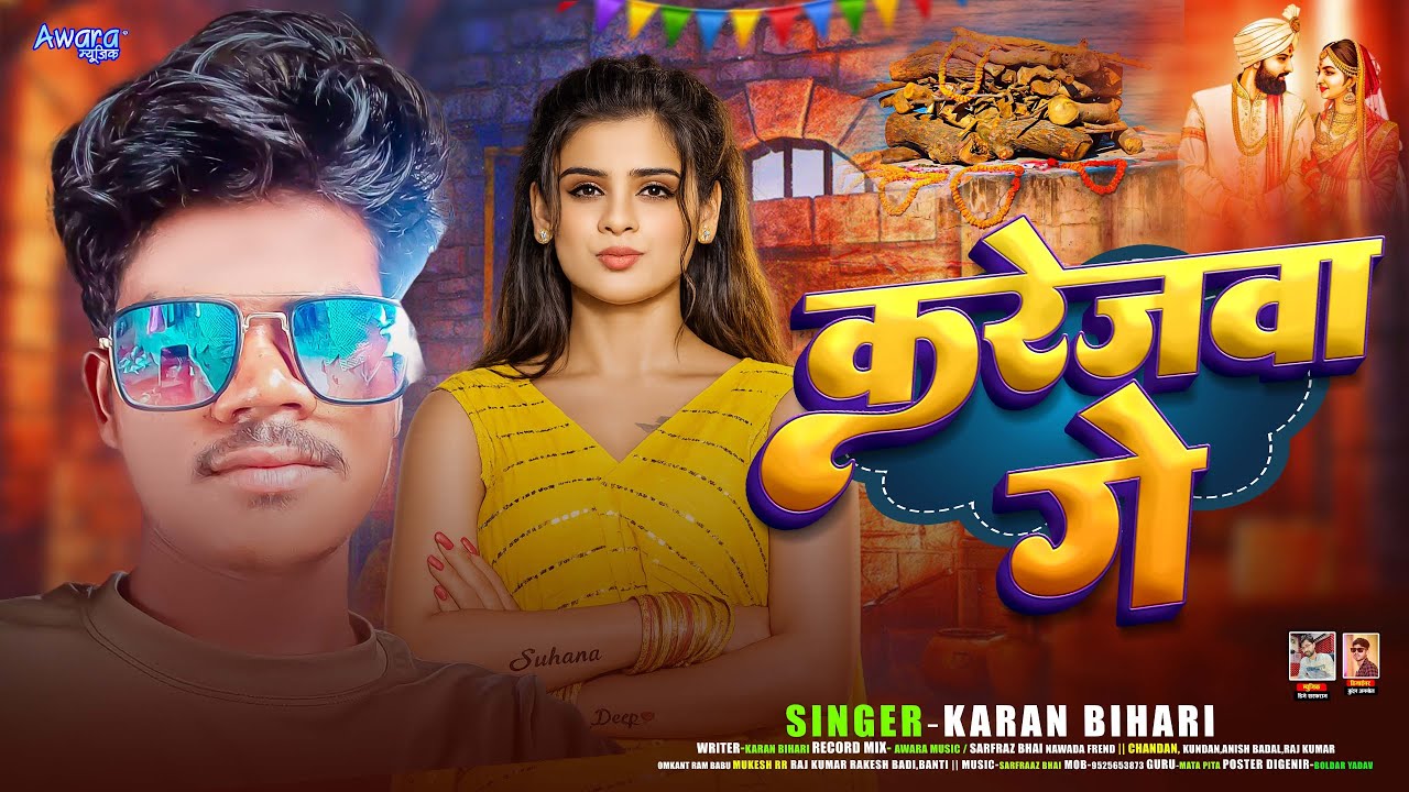 Karan Bihari _का #Sad Song | करेजवा गे | Karejwa Ge  | Ne Maghi Sad Song 2026