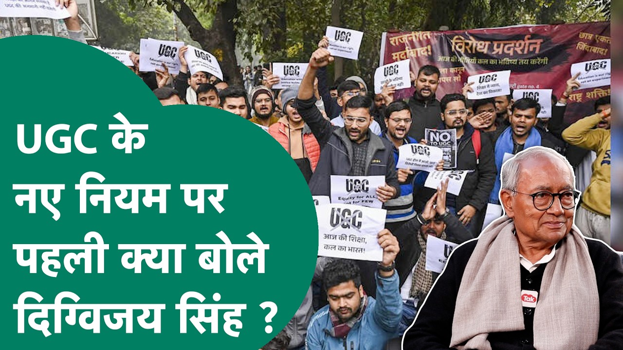 Digvijay Singh Interview: UGC रिफॉर्म पर क्या बोले Digvijay Singh? संसदीय कमेटी के अध्थेयक्ष Ex-CM