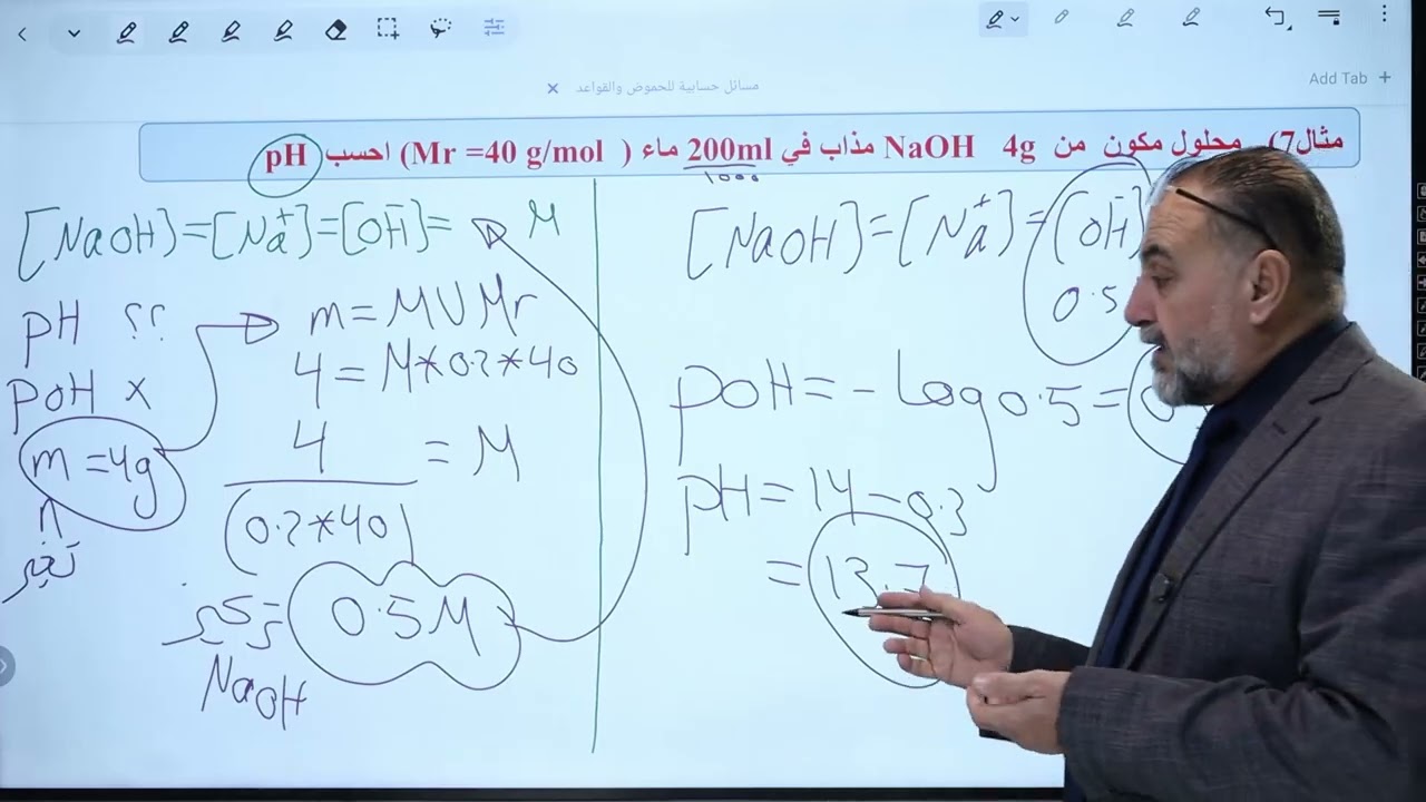 حسابات الحموض والقواعد(2)