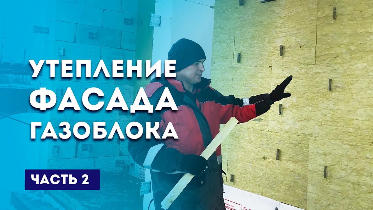 Наружное утепление стен дома ♻️ ЧТО НУЖНО ЗНАТЬ при МОНТАЖЕ! Навесной вентилируемый фасад • Москва
