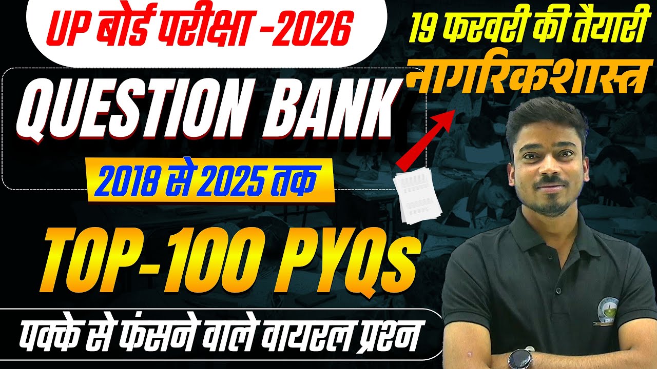 Civics Top 100 MCQs | Civics 100 Important Multiple Choice Questions 2026 | Class 12 Imp. Objective