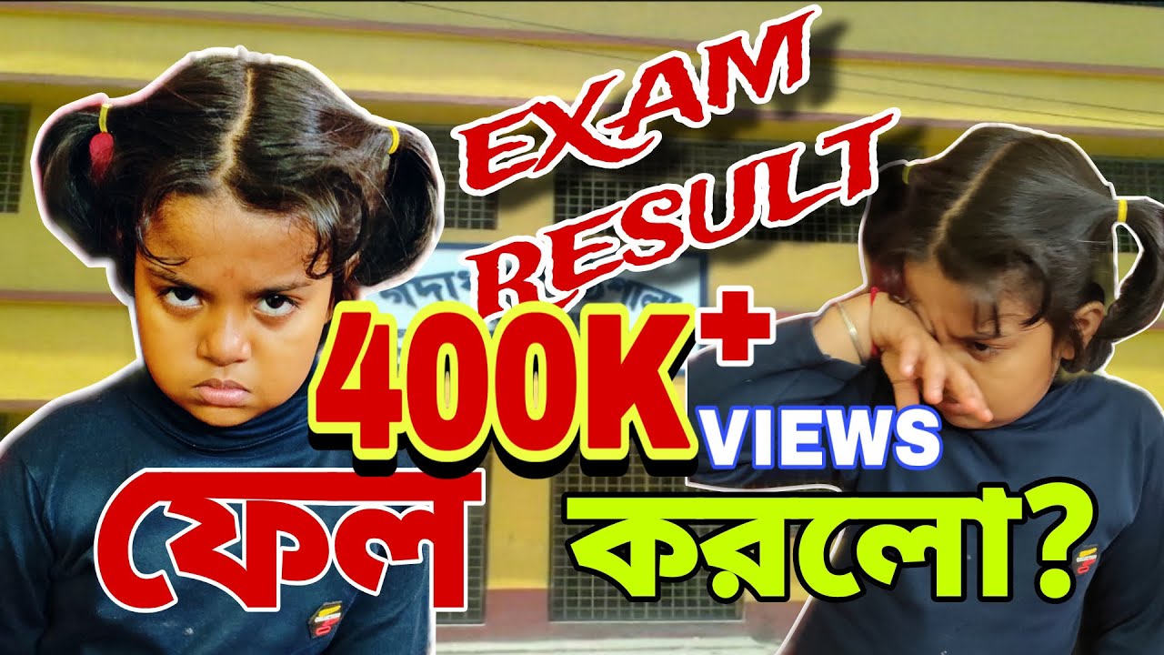 400K+ Views || মিষ্টুর Annual পরীক্ষার রেজাল্ট || Annual Exam Result Of Mistu #mistu#mithai