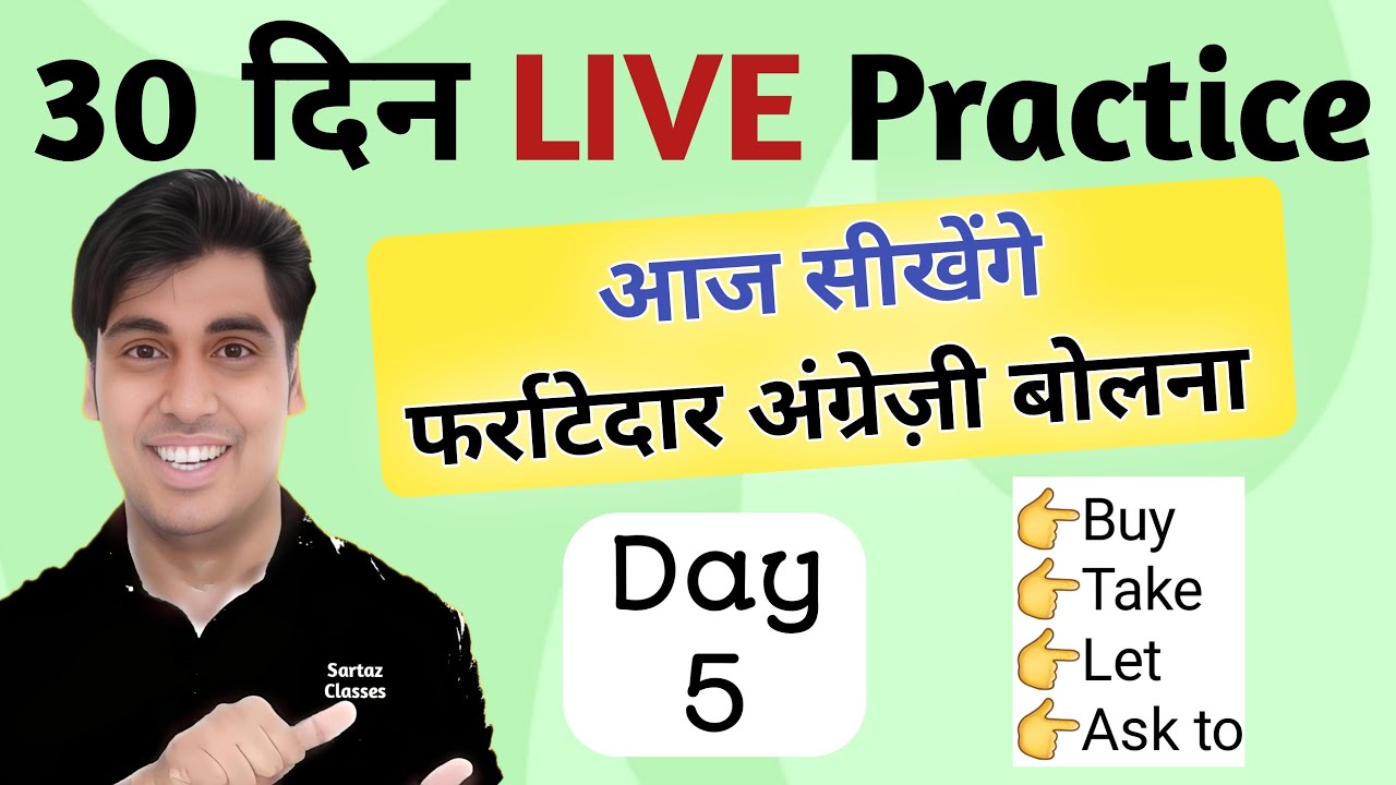 Day 5 | useful English words | Practice without Grammar