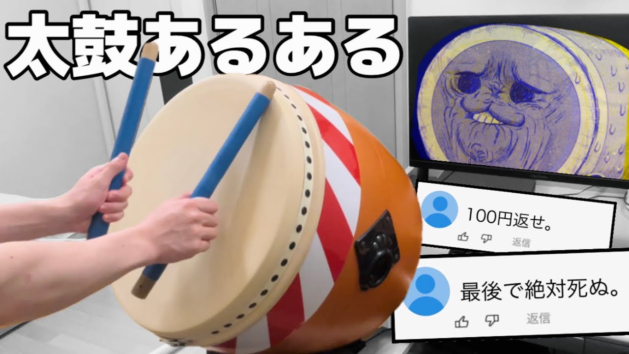 太鼓の達人あるある30連発【おうち太鼓】