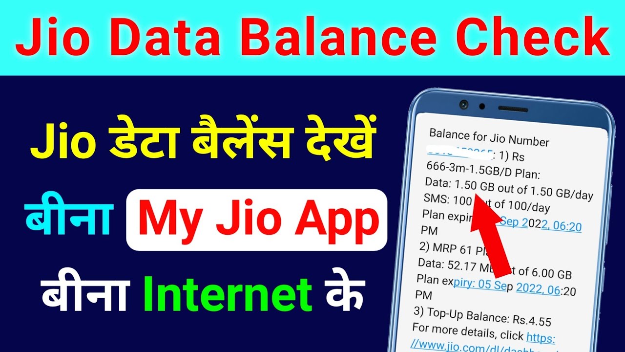 Jio Data Balance Check | Jio recharge Check Number | Jio net balance check number, Jio balance check