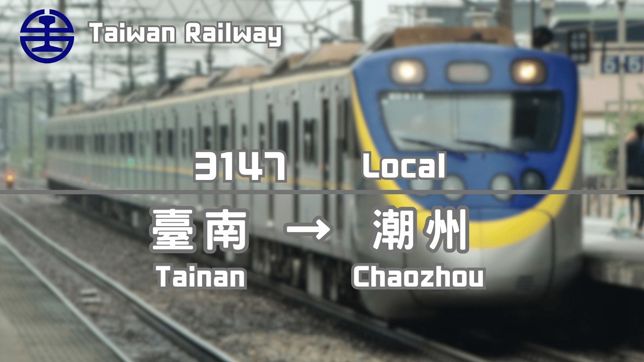 台鐵 3147次(經山線往潮州) EMU800型 區間車 臺南 → 潮州 路程窗景 ☆☆TR-PASS 之旅☆☆