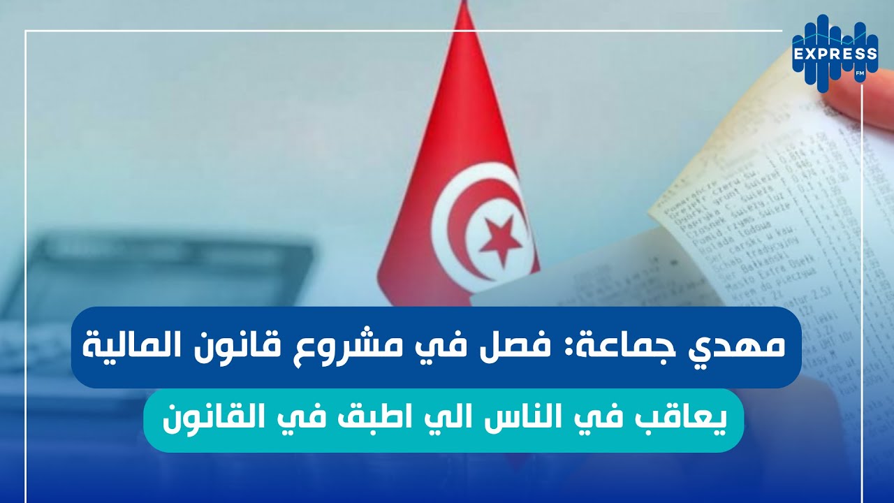 الموازنات المالية لمشروع قانون المالية لسنة 2026