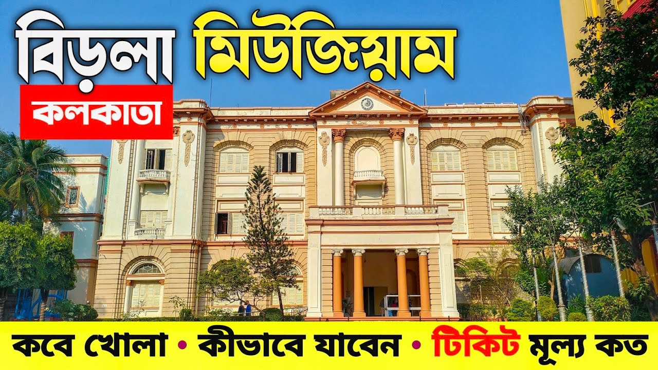 Birla Museum Kolkata | Birla Museum Kolkata Ticket Price | Kolkata Museum | Birla Museum | Museum