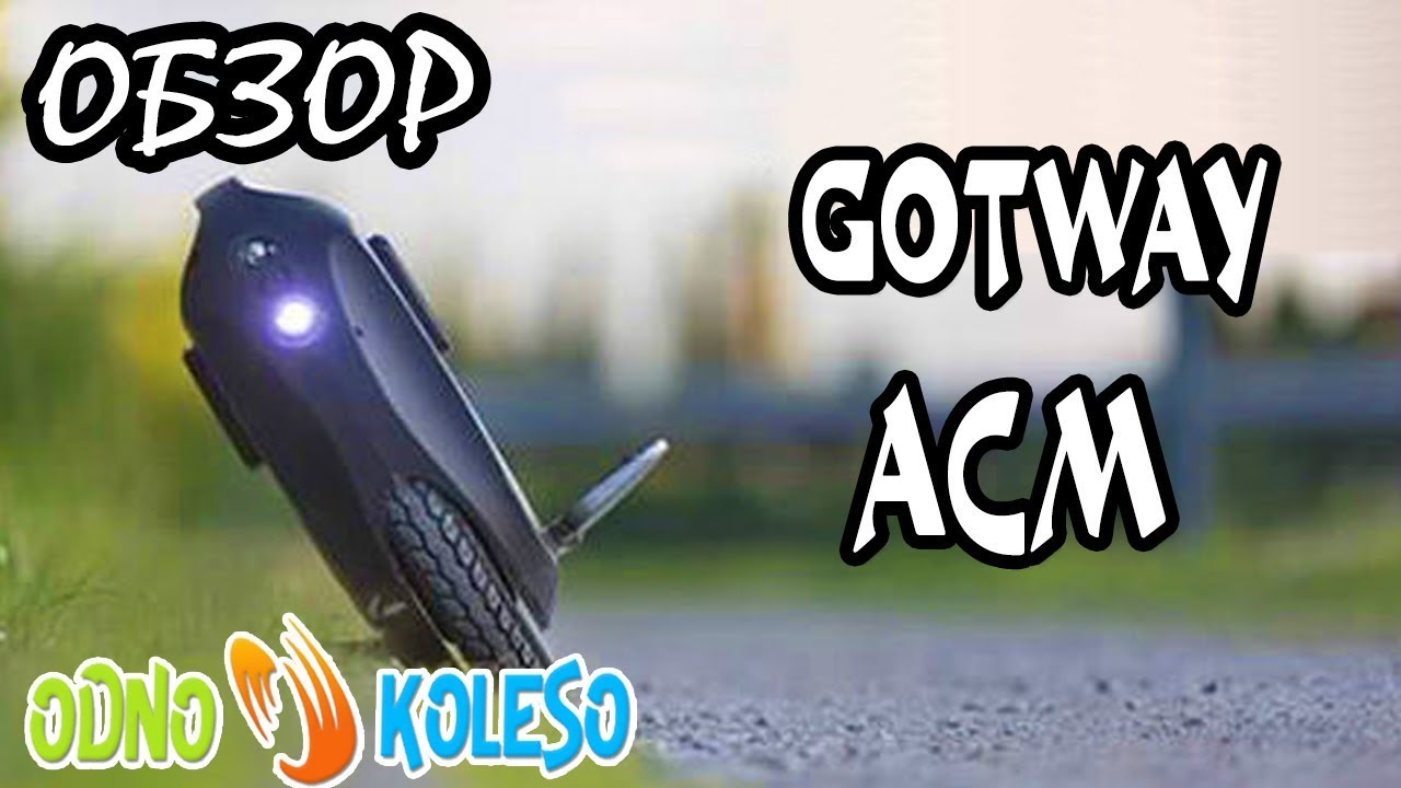 ОБЗОР МОНОКОЛЕСА ПОВЫШЕННОГО НАПРЯЖЕНИЯ 16 ДИАМЕТРА GOTWAY ACM S+