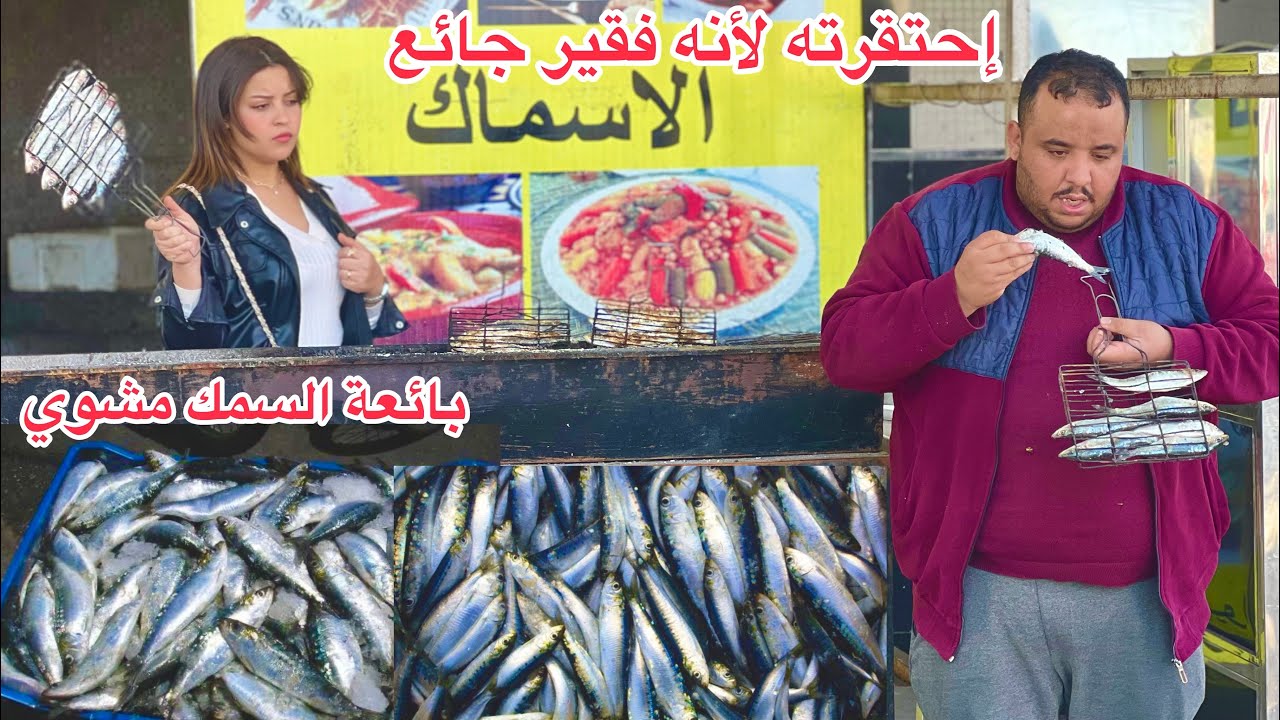 بائعة السمك مشوي إحتقرت شاب فقير لأنه جائع وبعد سنتين...كانت المفاجئة كبيرة…( فيلم قصير )