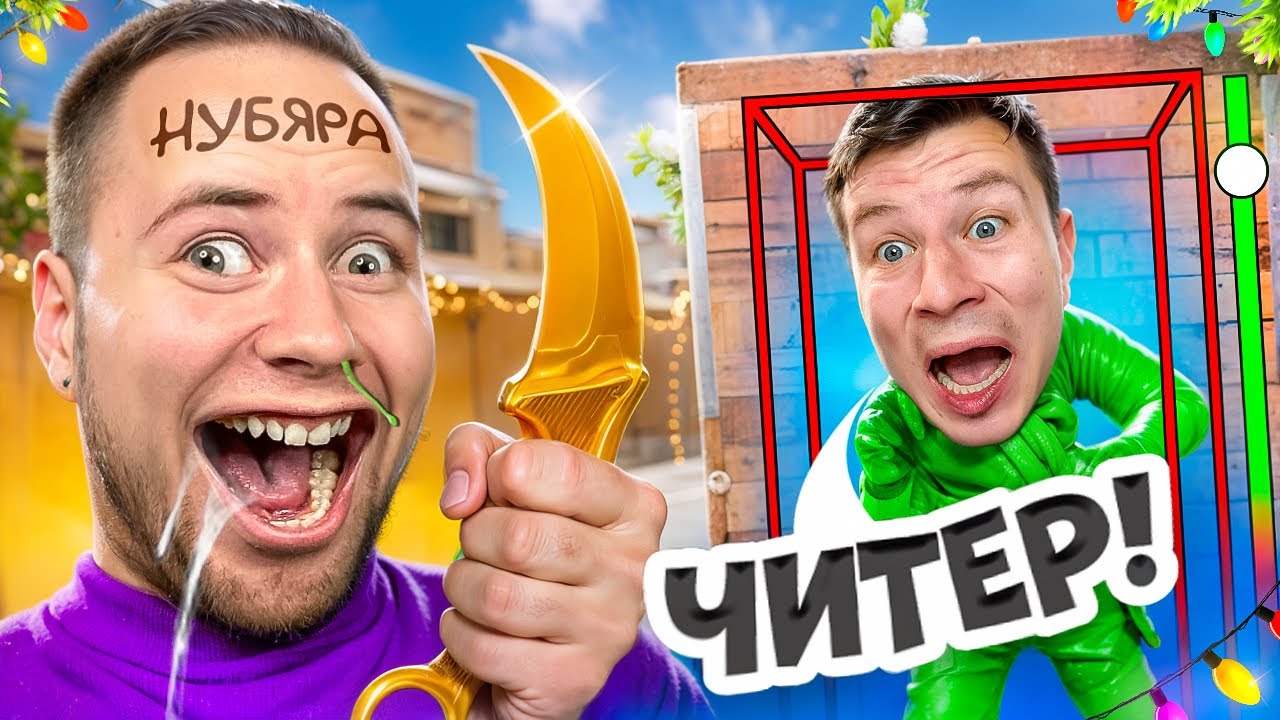 ПРИТВОРИЛСЯ НУБОМ И ЗАТРОЛЛИЛ СТРИМЕРА  В Standoff 2