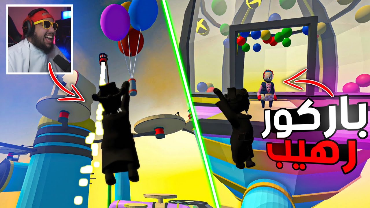 الشايب الطفل 🤣| Human Fall Flat