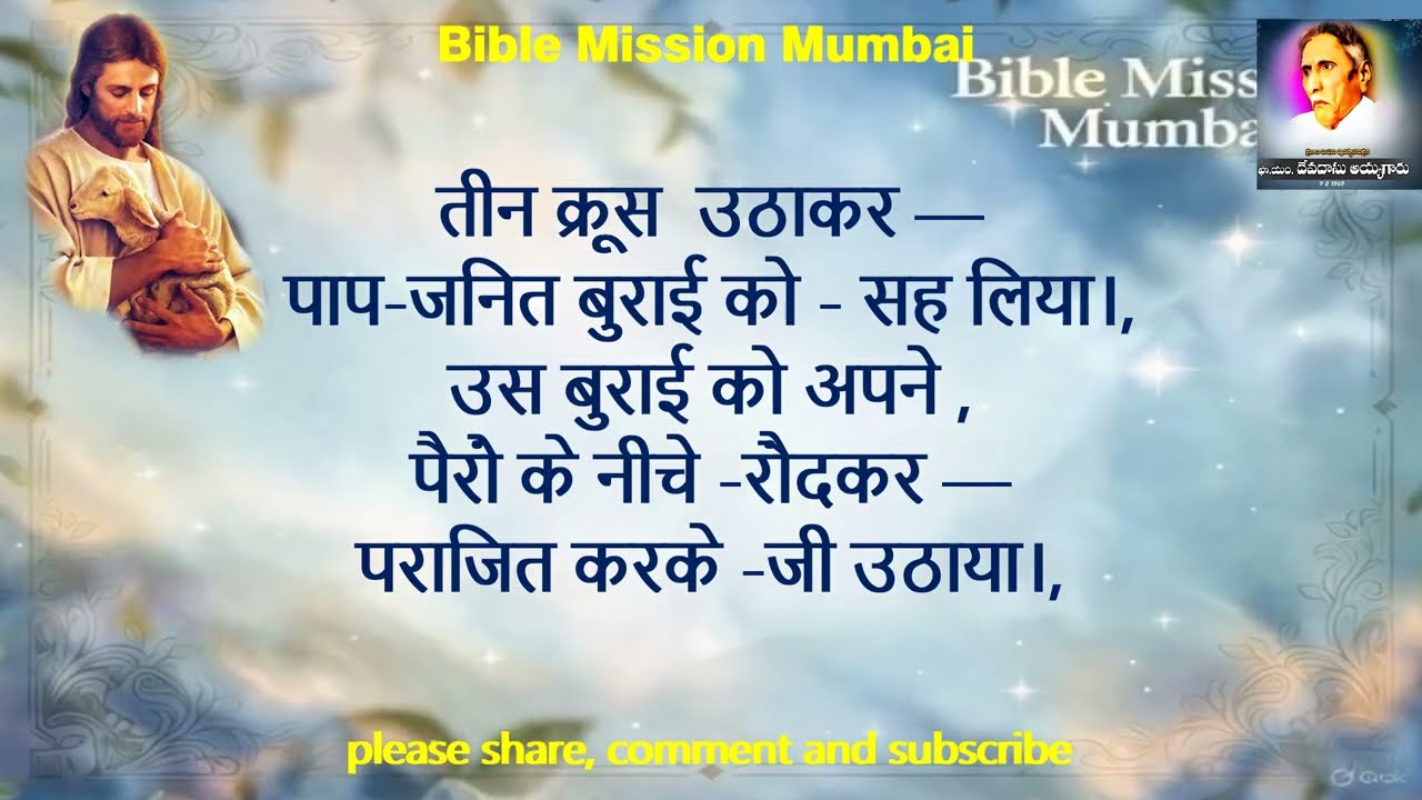 तीन क्रूस उठाया — मेरे लिए - तीन क्रूस उठाया।#hindiworshipsong| #lentsong    | #biblemission Mumbai