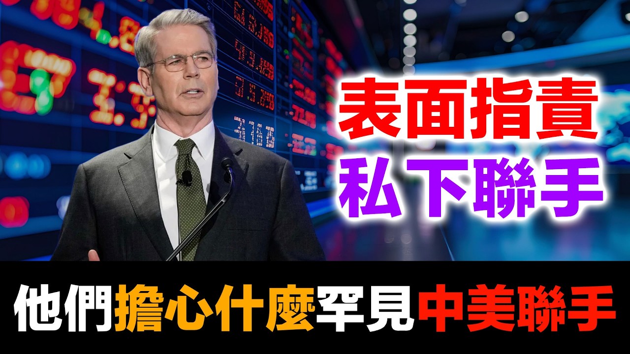 白銀威脅美元人民幣！中美罕見聯手的1月30日鐵證 (2026.02.11)