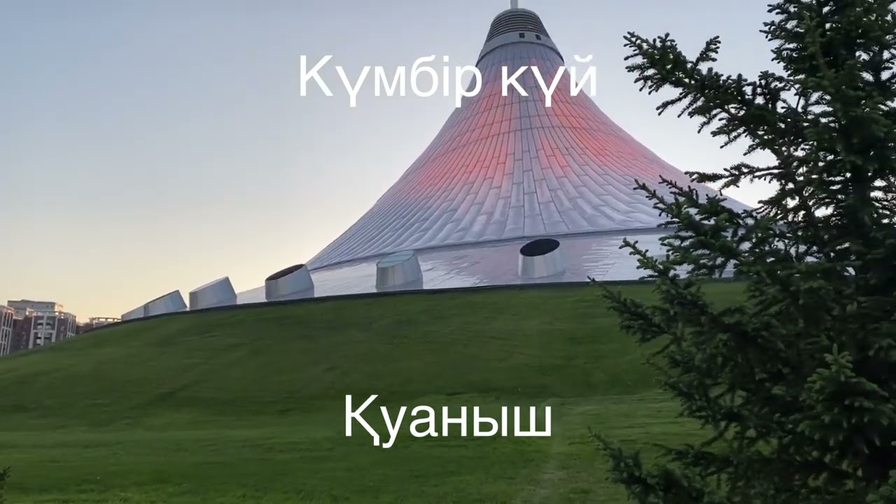 Қаршыға Ахмедьяровтың күйі Қуаныш, орындаған Мұрат Әбуғазы