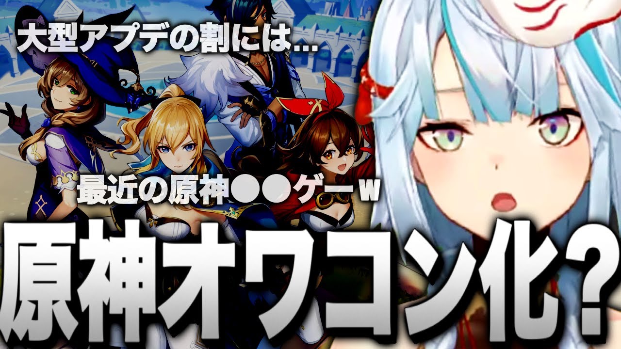【原神】原神はオワコン化？最近の原神には●●して欲しい！マーヴィカに期待！ｗ【ねるめろ切り抜き】