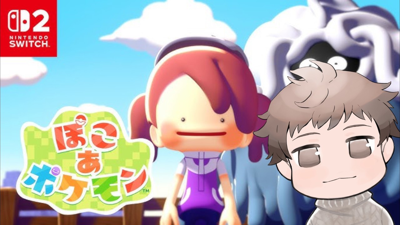 ポケモンとスローライフする神ゲーやる #1