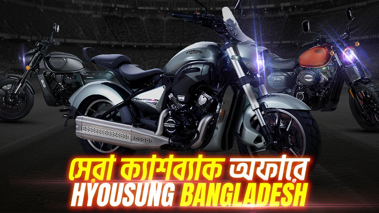 Hyosung Bangladesh দিচ্ছে ঈদ স্পেশাল ক্যাশব্যাক সহ আকর্ষণীয় সব অফার 🔥