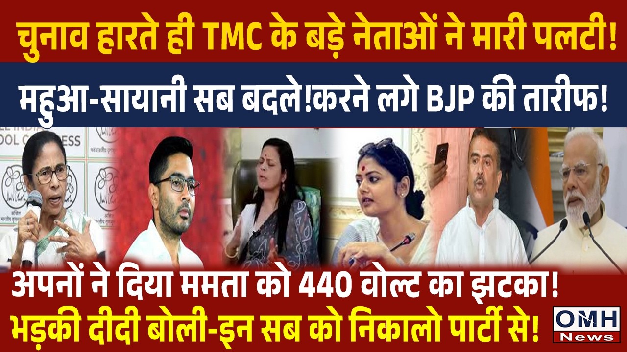 Big set back for Mamata Banerjee ! TMC Leader took U-Turn !