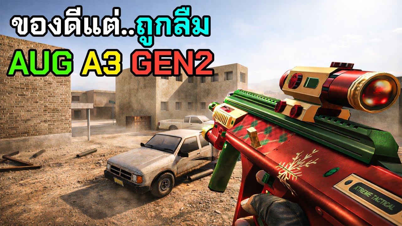 SF | AUG A3 GEN2 ขอดีๆที่ถูกลืม