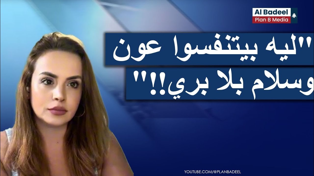  نادين بركات: 
