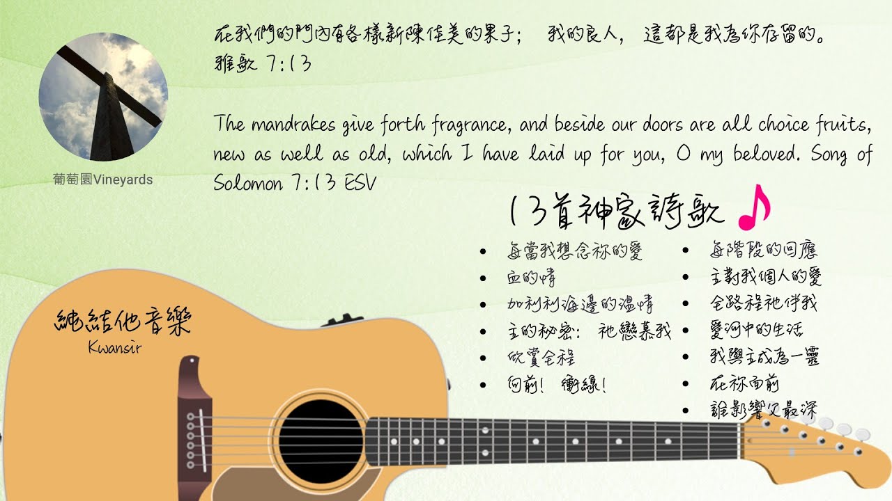 40分鐘純結他音樂《13首精選 神家詩歌》40 mins Peaceful Instrumental Worship Guitar Music 寧靜 舒適 默想 親近主