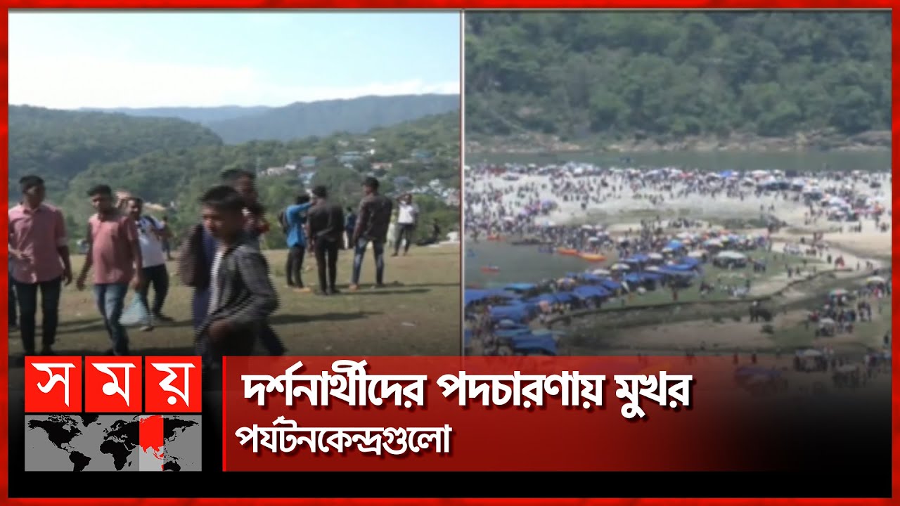 দেশের বিনোদন কেন্দ্রগুলোতে পর্যটকদের উপচেপড়া ভিড় | Entertainment Center | Eid ul-Fitr | National