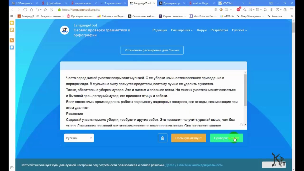LanguageTool - проверка орфографии