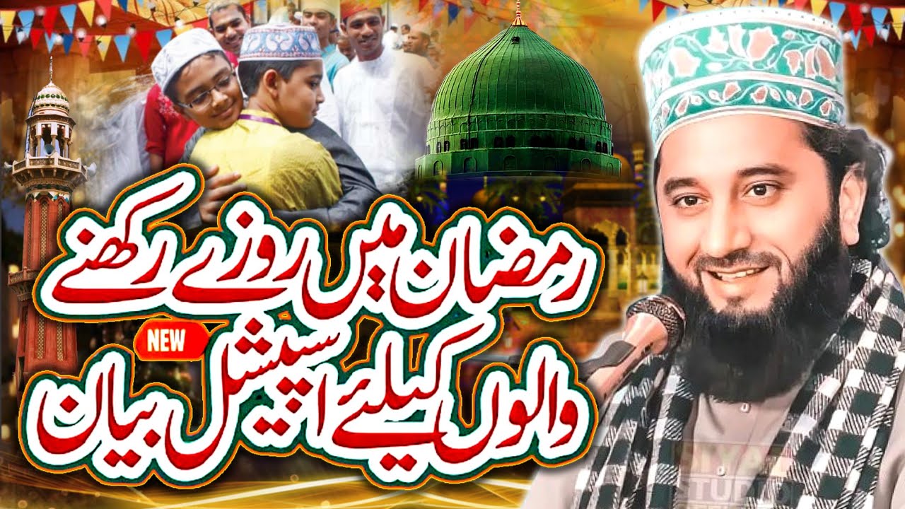 Syed Faiz-ul-Hassan Shah New Beautifull Bayan || Ramzan-ul-Mubarak || Special Bayan Sialkot 😍😍