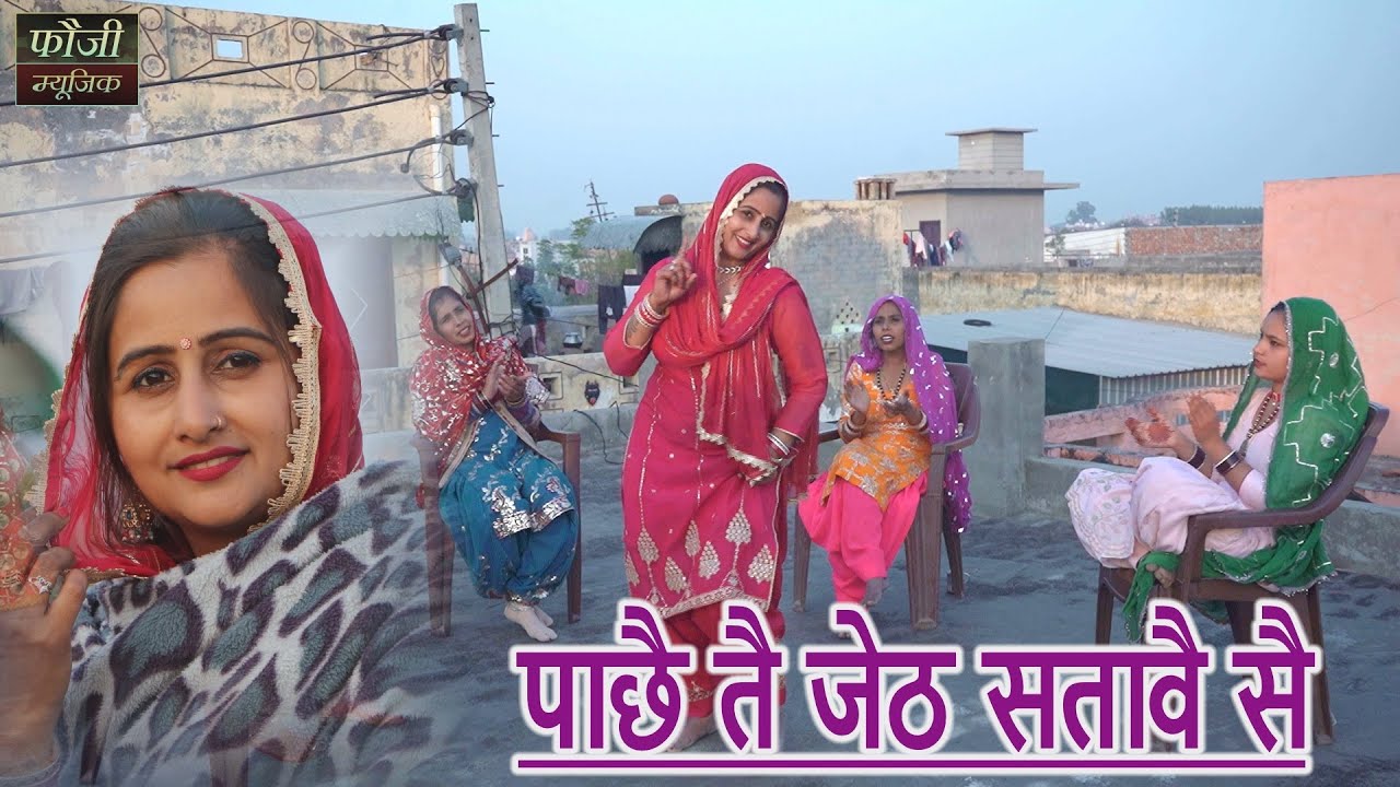 पाछै तै जेठ सतावै सै || TOP SELECTION HARYANVI FOLK LOKGEET || Latest Hits