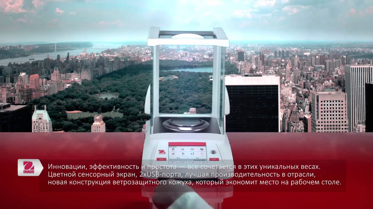 OHAUS Adventurer&trade; Analytical and Precision Balances (RU)