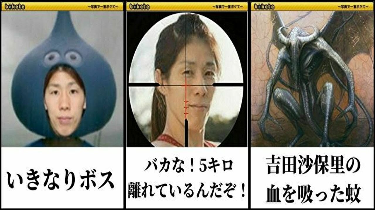 吉田沙保里の殿堂入りボケての面白画像にツッコミしてみたｗｗ④【鬼滅の刃】【ドラえもん】【名探偵コナン】【緋色の弾丸】【アンパンマン】【サザエさん】【ポケモン】【アニメ】【漫画】【映画】【ジブリ】