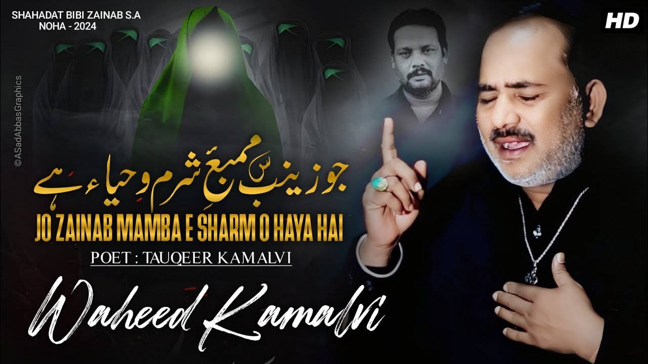 JO ZAINAB(SA) MAMBA E SHARAM O HAYA HAI | Noha Bibi ZAINAB(SA) 2024 | waheed ul Hassan Kamalvi