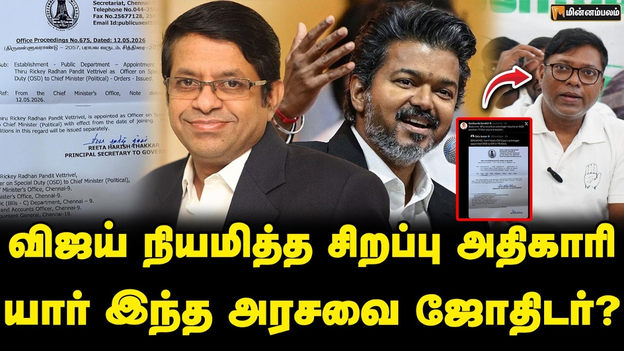 விஜய்க்கு A to Z ஜெயலலிதா மரணத்தைக் கணித்தவர்...பின்னணி என்ன ? | TVKVijay Astrologer | Rickey Radhan