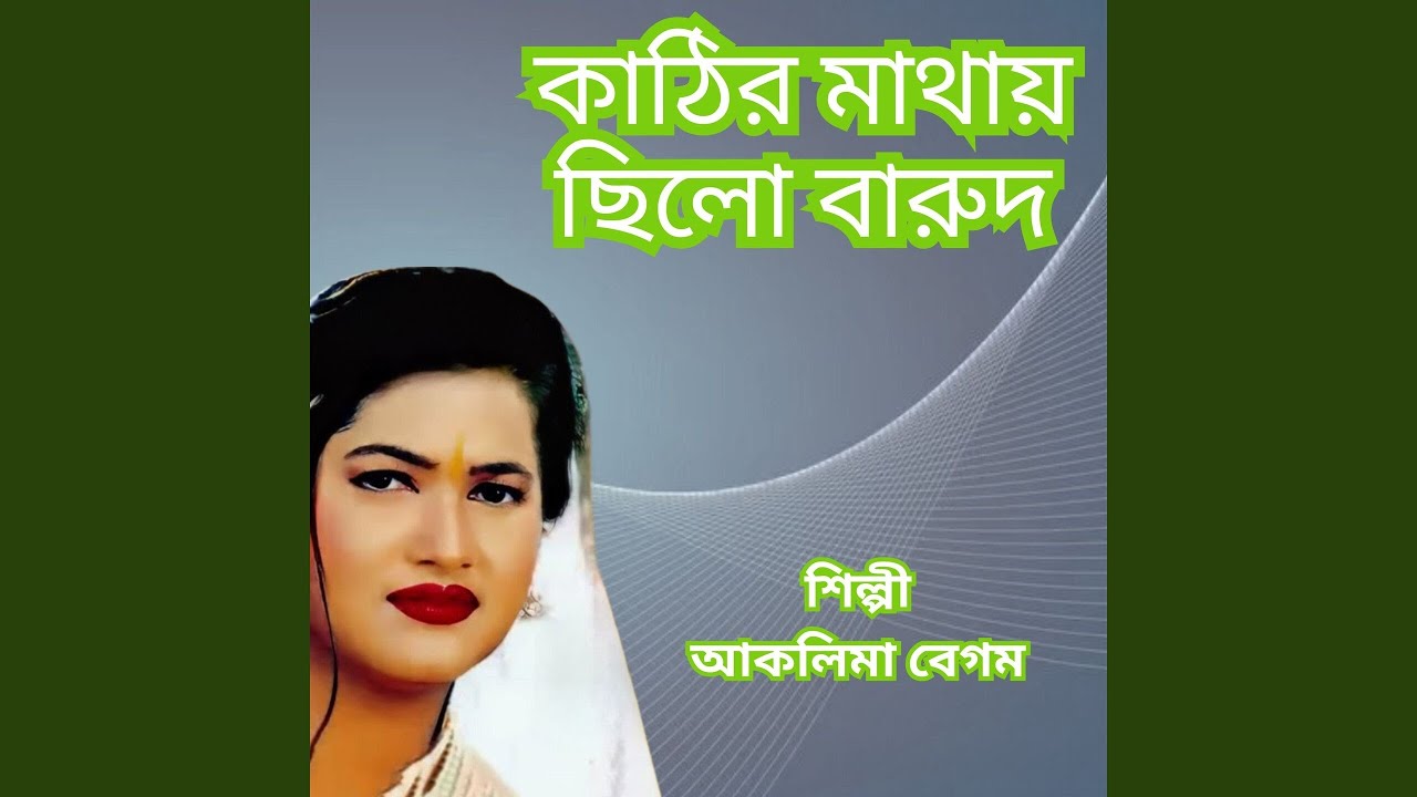 Kathir Mathay Chilo Barud