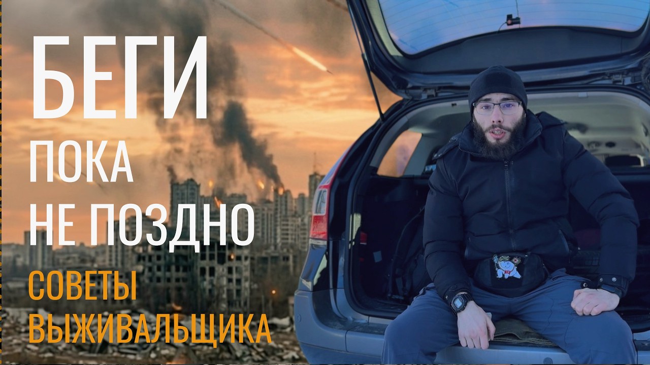 ВЫЖИТЬ В ХАОСЕ: Ты готов к эвакуации? ИНСТРУКЦИЯ ВЫЖИВАЛЬЩИКА.