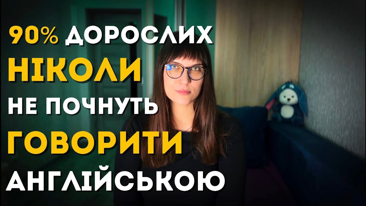 МОВНИЙ БАРʼЄР У ДОРОСЛИХ: ти не заговориш, якщо робиш це