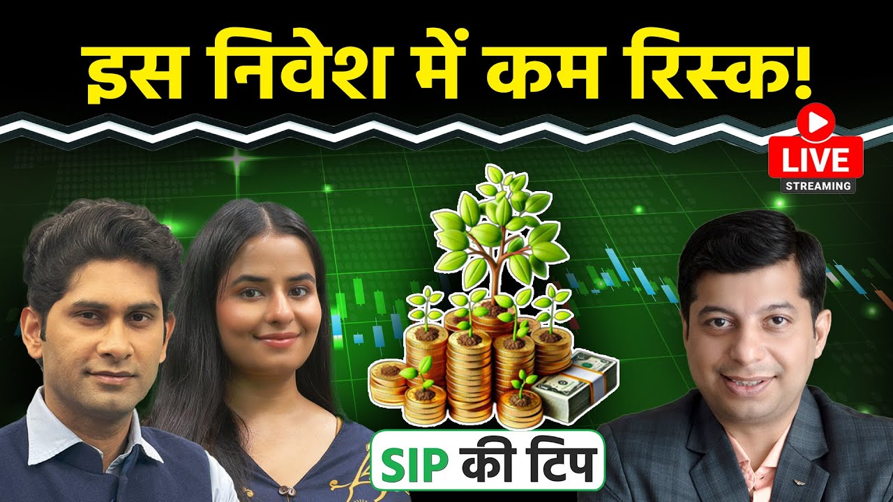Mutual Fund Live : बाजार की उठापटक में निवेशकों का बैलेंसिंग पार्टनर– Hybrid Fund! SIP Ki Tip